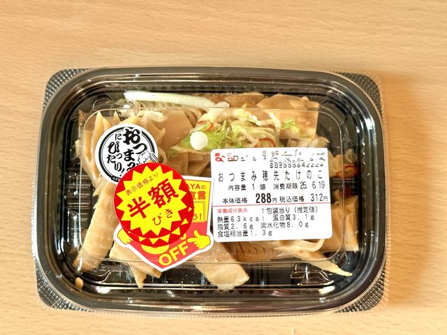 半額シールの惣菜
